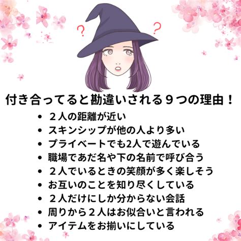 職場 付き合ってると勘違い され る|周りから付き合ってると勘違いされる！職場で聞かれたり付き。